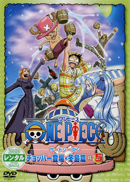 DVD「ONE PIECE（ワンピース） 3rdシーズン チョッパー登場
