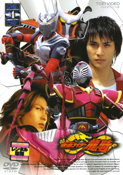 DVD「仮面ライダー龍騎 Vol．4」作品詳細 - GEO Online/ゲオオンライン