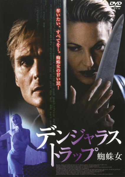 蜘蛛女 [DVD] wyw801m 蜘蛛女 【DVD】 20世紀フォックス｜Twentieth Century Fox Film 通販