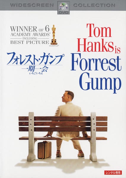 フォレスト・ガンプ 一期一会のジャケット写真