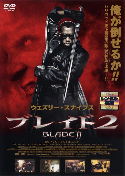 ブレイド2のジャケット写真