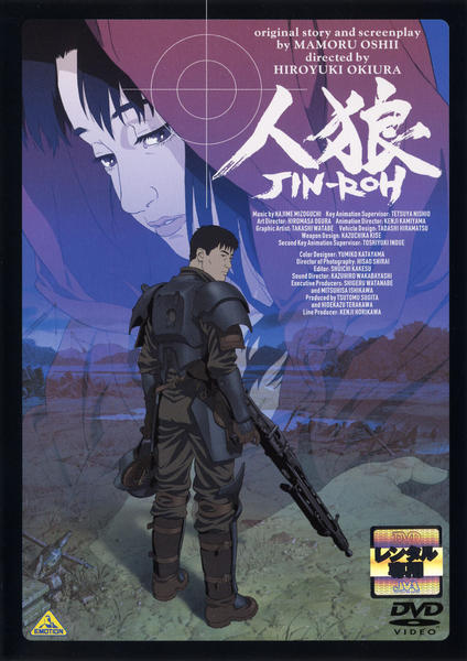 DVD「人狼 JIN－ROH」作品詳細 - GEO Online/ゲオオンライン