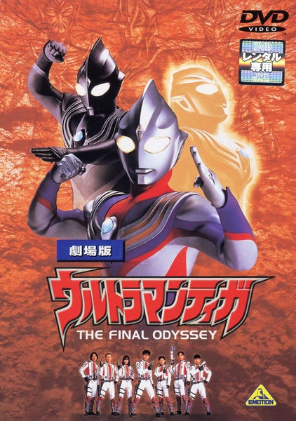 ウルトラマンティガ DVD （ウルトラマンティガ Vol．7 【DVD】）
