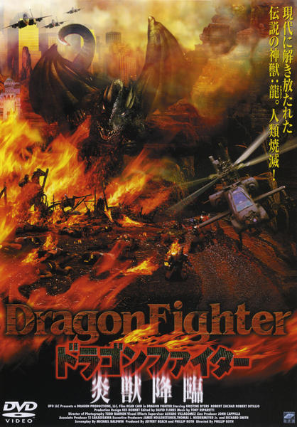 DVD「ドラゴン・ファイター 炎獣降臨」作品詳細 - GEO Online/ゲオ