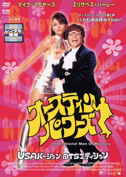 DVD「オースティン・パワーズ USA VERSION DTS」作品詳細