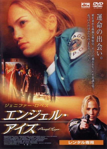 DVD「エンジェル・アイズ」作品詳細 - GEO Online/ゲオオンライン
