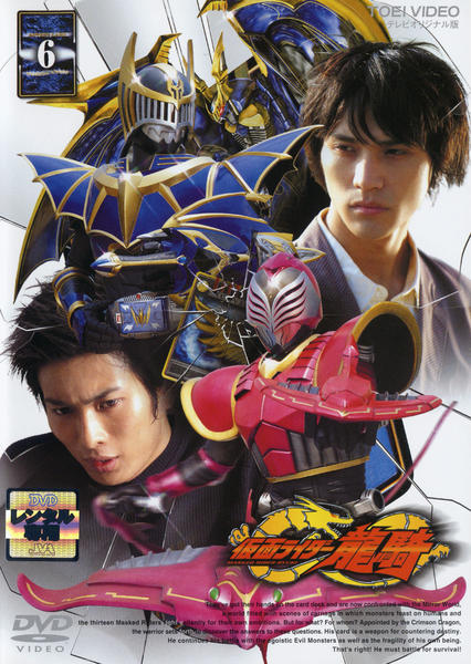 DVD「仮面ライダー龍騎 Vol．6」作品詳細 - GEO Online/ゲオオンライン