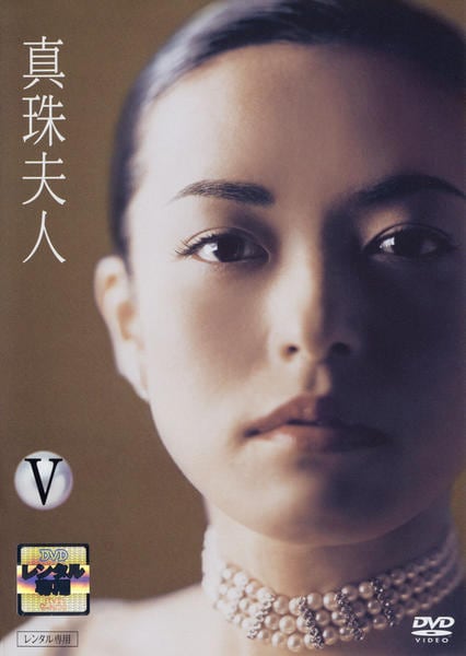 【専用】真珠夫人 DVD 全9巻　たわしコロッケ　横山 めぐみ　菊池 寛 専用】真珠夫人 DVD 全9巻 たわしコロッケ 横山 めぐみ 菊池 寛 - メルカリ