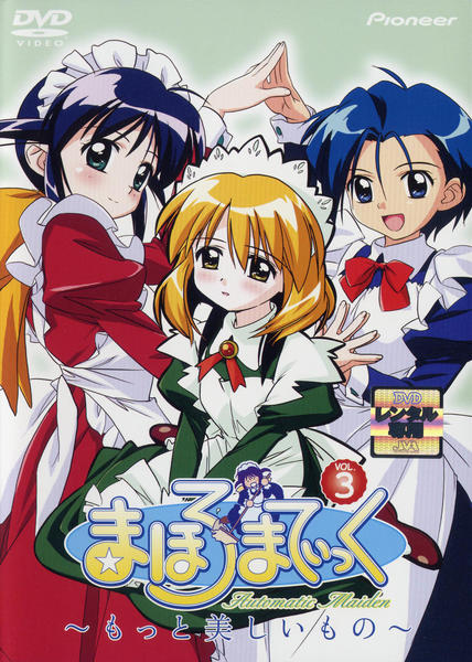 DVD「まほろまてぃっく もっと美しいもの 3」作品詳細 - GEO Online