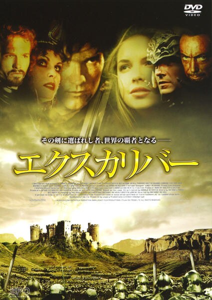 DVD「エクスカリバー (1997)」作品詳細 GEO Online/ゲオオンライン