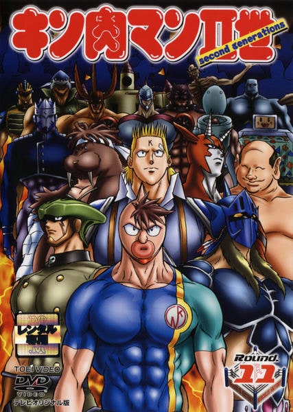 DVD「キン肉マンⅡ世 Round．11」作品詳細 - GEO Online/ゲオ