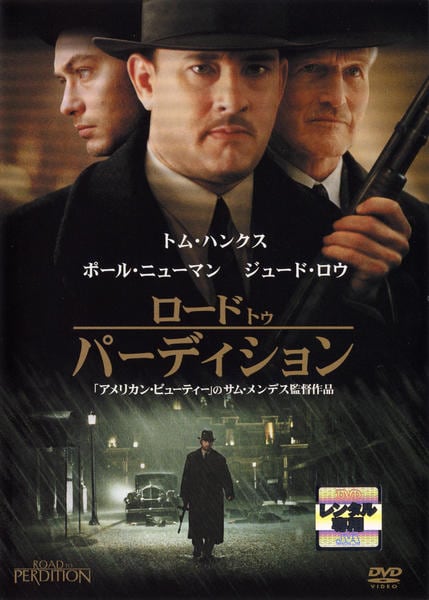 ロード・トゥ・パーディションのジャケット写真