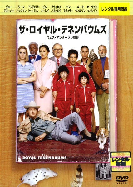 ザ・ロイヤル・テネンバウムズのジャケット写真