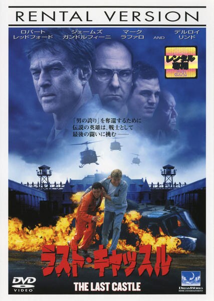 Dvd ラスト キャッスル 作品詳細 Geo Online ゲオオンライン