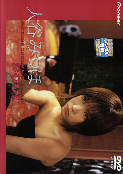 大谷みつほ in GUN CRAZY/SOUL [DVD] wwzq1cm DVD「大谷みつほ in GUN CRAZY／SOUL」作品詳細 - GEO