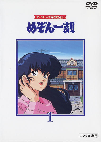 kouzisinigami めぞん一刻〜TVシリーズ完全収録版DVD 24 めぞん一刻～TVシリーズ完全収録版DVD 24 中古DVD・ブルーレイ