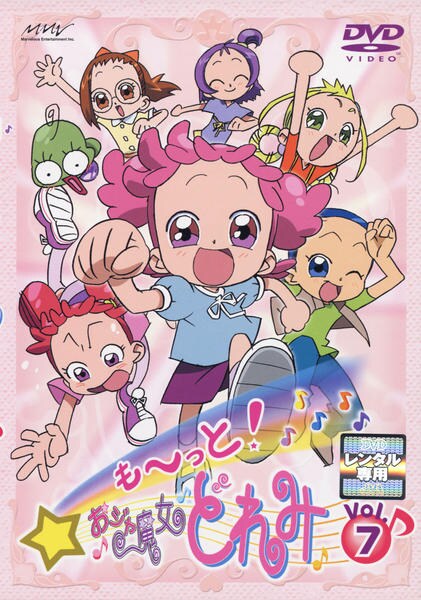 DVD「も～っと！おジャ魔女どれみ Vol．7」作品詳細 - GEO Online