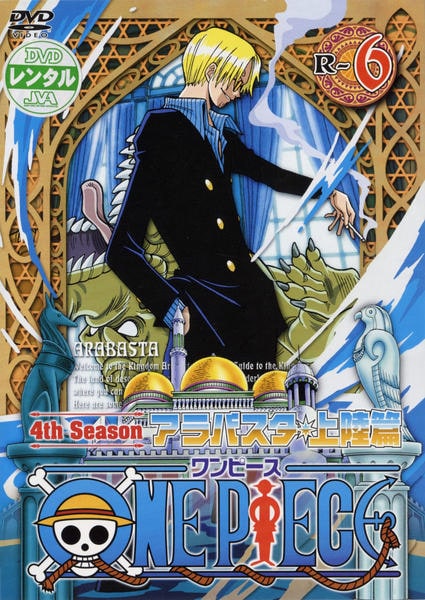DVD「ONE PIECE（ワンピース） 4thシーズン アラバスタ