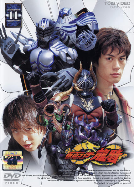 DVD「仮面ライダー龍騎 Vol．11」作品詳細 - GEO Online/ゲオ