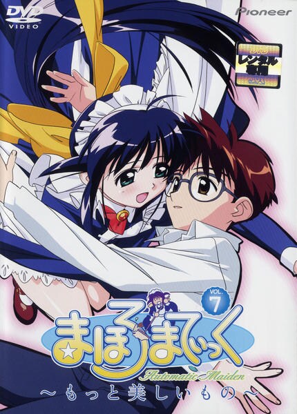 初回限定版まほろまてぃっく もっと美しいもの VOL.7：未開封DVD DVD「まほろまてぃっく もっと美しいもの 7」作品詳細 - GEO Online