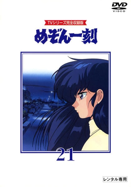 kouzisinigami めぞん一刻〜TVシリーズ完全収録版DVD 24 kouzisinigami様専用 めぞん一刻〜TVシリーズ完全収録版DVD 24 - メルカリ
