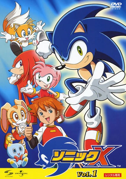 DVD「ソニックX Vol．1」作品詳細 - GEO Online/ゲオオンライン