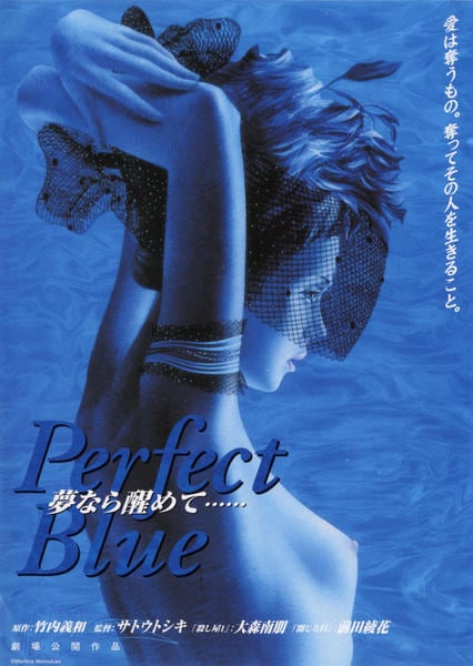 初版 今敏監督 パーフェクトブルー竹内義和 夢なら醒めてPERFECT BLUE DVD「パーフェクトブルー 夢なら醒めて…」作品詳細 - GEO Online/ゲオ