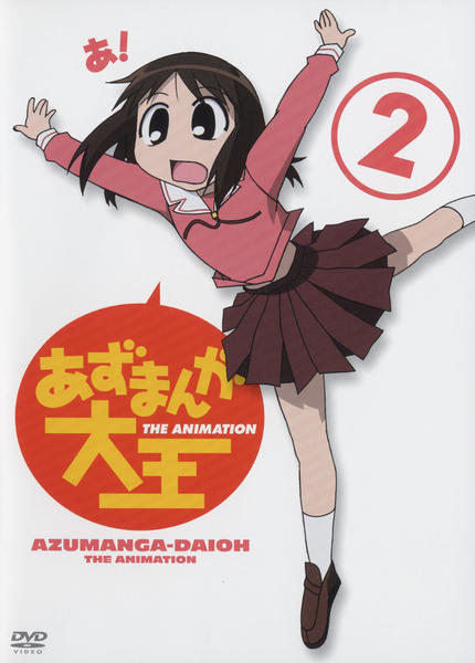 DVD「あずまんが大王 2」作品詳細 - GEO Online/ゲオオンライン