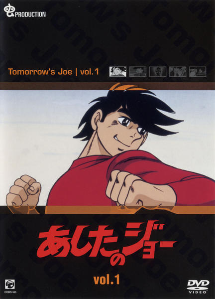 DVD「あしたのジョー Vol．1」作品詳細 - GEO Online/ゲオオンライン