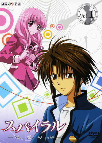 DVD「スパイラル～推理の絆～ 1」作品詳細 - GEO Online/ゲオオンライン