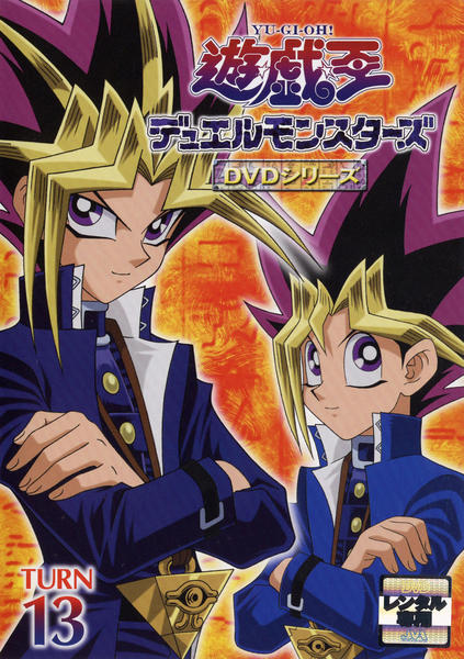 遊戯王デュエルモンスターズ DVD 1-13巻セット Amazon.co.jp: 遊戯王 デュエルモンスターズ DVDシリーズ DUEL DVD