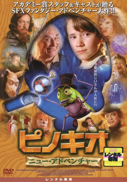DVD「ピノキオ ニュー・アドベンチャー」作品詳細 - GEO Online/ゲオ