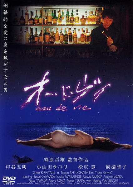 DVD「オー・ド・ヴィ」作品詳細 - GEO Online/ゲオオンライン
