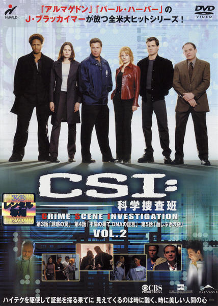 DVD「CSI：科学捜査班 シーズン1 VOL．2」作品詳細 - GEO