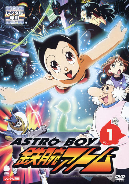 DVD「アストロボーイ・鉄腕アトム Vol．1」作品詳細 - GEO Online