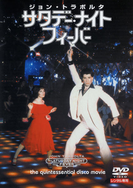 DVD「サタデー・ナイト・フィーバー」作品詳細 - GEO Online/ゲオ