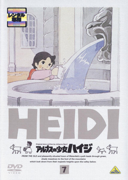 DVD「アルプスの少女ハイジ 7」作品詳細 - GEO Online/ゲオオンライン