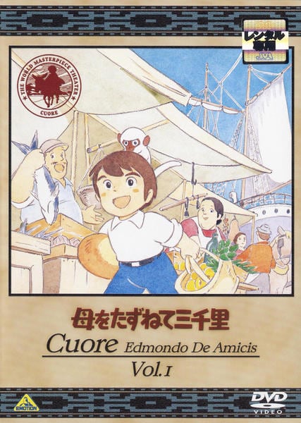 DVD「母をたずねて三千里 Vol．1」作品詳細 - GEO Online/ゲオ