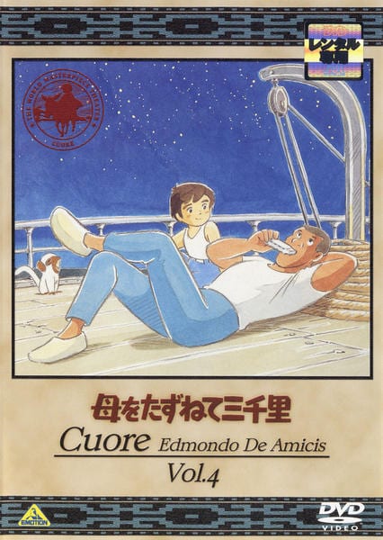 DVD「母をたずねて三千里 Vol．4」作品詳細 - GEO Online/ゲオ