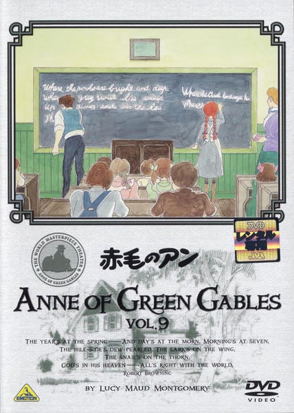 DVD「赤毛のアン 9」作品詳細 - GEO Online/ゲオオンライン