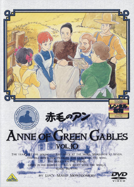 赤毛のアン　DVD BOX DVD「赤毛のアン 10」作品詳細 - GEO Online/ゲオオンライン