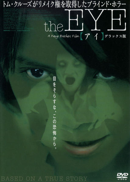 DVD「the EYE［アイ］ DX版」作品詳細 - GEO Online/ゲオ