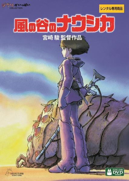 風の谷のナウシカ　DVD Collectors Box Amazon.co.jp: 風の谷のナウシカ DVD コレクターズBOX : 宮崎駿, 島本