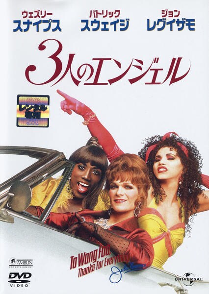 DVD「3人のエンジェル」作品詳細 GEO Online/ゲオオンライン