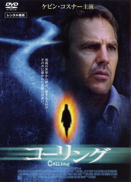DVD「コーリング」作品詳細 - GEO Online/ゲオオンライン
