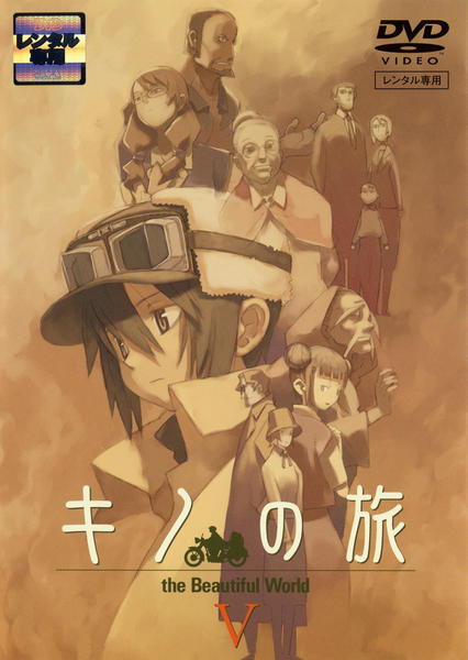 DVD「キノの旅 the Beautiful World Ⅴ」作品詳細 - GEO Online/ゲオオンライン