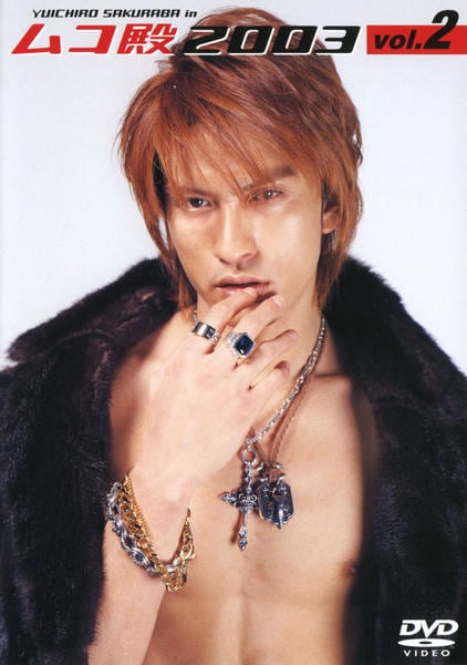 長瀬智也 ムコ殿2003 DVD「ムコ殿 2003 2」作品詳細 - GEO Online/ゲオオンライン