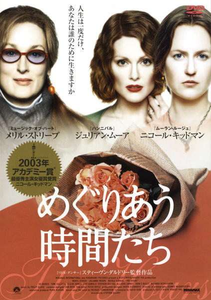 めぐりあう時間たちのジャケット写真