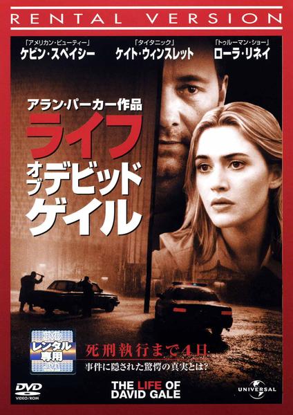 (未使用･未開封品)　ライフ・オブ・デビッド・ゲイル [DVD] gsx453j DVD「ライフ・オブ・デビッド・ゲイル」作品詳細 - GEO Online/ゲオ
