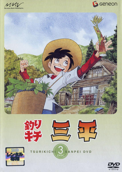 釣りキチ三平 全19巻 レンタル落ちDVD Amazon.co.jp: 釣りキチ三平 [レンタル落ち] 全19巻セット [マーケット